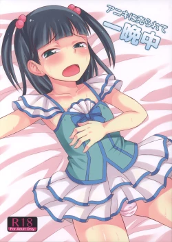 Page 1 of Aniki ni Urarete Hitobanjuu | My Brother Sold Me, So I Got Fucked All Night Long