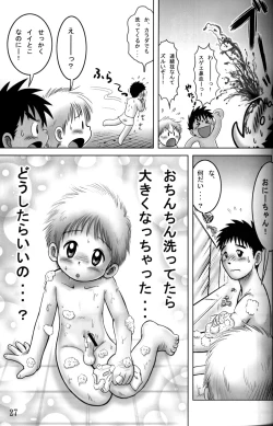 Page 28 of Anthology  Tsujigiri Onsen – Onyoku Burabura Shounen Bibouroku