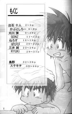 Page 2 of Anthology  Tsujigiri Onsen – Onyoku Burabura Shounen Bibouroku