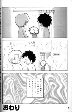 Page 9 of Anthology  Tsujigiri Onsen – Onyoku Burabura Shounen Bibouroku
