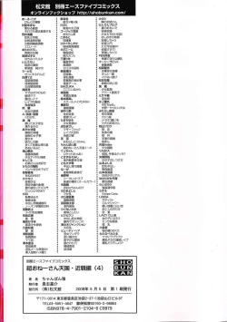 Page 4 of ChoKinshihen-