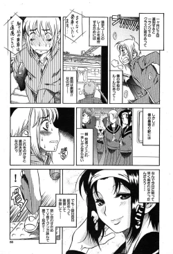 Page 85 of COMIC MUJIN 2004-03