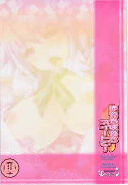 Page 2 of Sakuya mo Sakuya to Suite de!