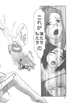 Page 25 of Kore ga Bokura no Saiyuusen Jikou