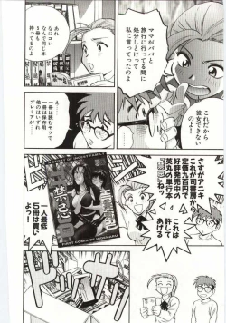 Page 155 of Kazoku Awase - Wacky Family!!