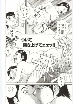 Page 55 of Kazoku Awase - Wacky Family!!