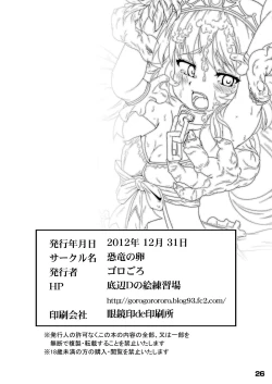 Page 25 of Ikusen no Mushi no Haha to Narishi Wakahime