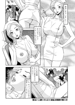 Page 76 of Abunai Hitozuma - Shouko no Bouken