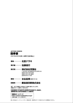 Page 204 of Shiki Tsuma