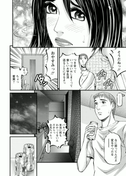 Page 12 of Door no Mukou de - Room Driver 2