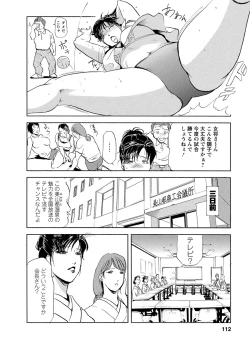 Page 112 of Tsuyako no Yu 4