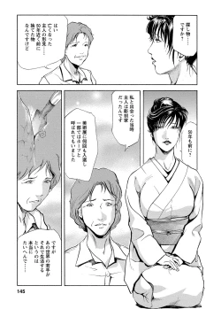 Page 145 of Tsuyako no Yu 4