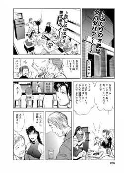Page 200 of Tsuyako no Yu 4