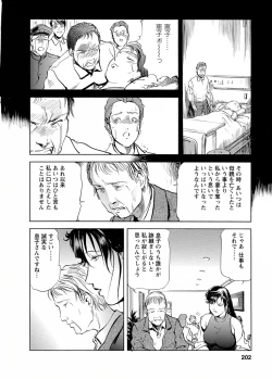 Page 202 of Tsuyako no Yu 4