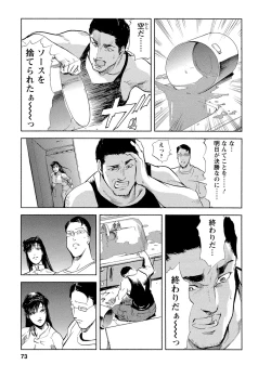 Page 73 of Tsuyako no Yu 4