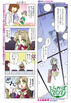 Page 289 of COMIC Shingeki 2012-03