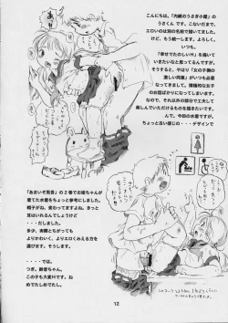 Page 11 of Gohoubi Suimingu