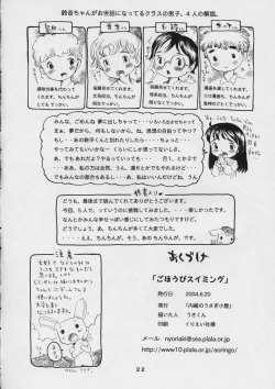 Page 21 of Gohoubi Suimingu