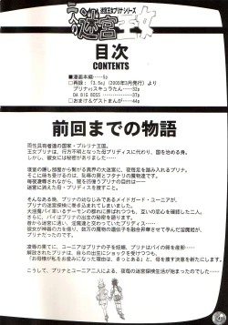 Page 3 of TGWOA18 - Futari no Meikyuu Oujo