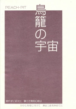 Page 70 of Torikago no Uchuu