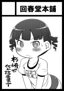 Page 26 of Sore yuke!! Team Sugisaki