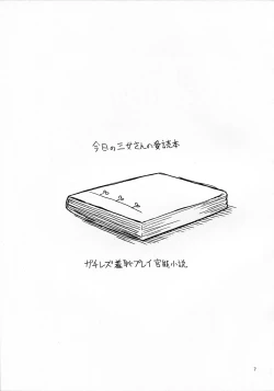 Page 8 of Sore yuke!! Team Sugisaki