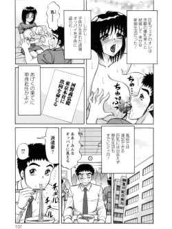 Page 101 of Hakenzuma Arisa