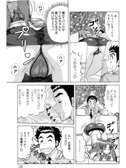 Page 169 of Hakenzuma Arisa