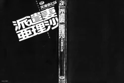 Page 2 of Hakenzuma Arisa