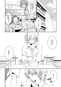 Page 3 of Kono Netsu no Na o Shiranai