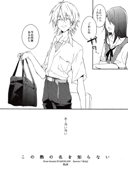 Page 5 of Kono Netsu no Na o Shiranai