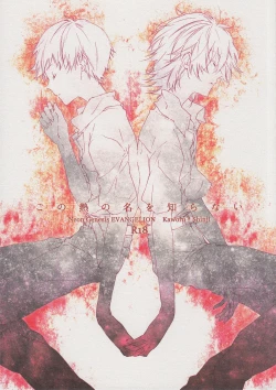 Page 1 of Kono Netsu no Na o Shiranai