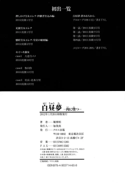 Page 211 of Hakuchuumu| Daydream