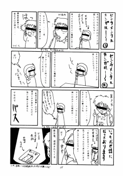 Page 27 of Garasunowa