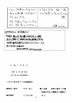 Page 76 of Garasunowa