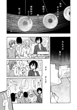 Page 26 of Ano Koro no Kimi to Ano Koro no Kimi wa