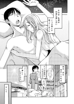 Page 40 of Ano Koro no Kimi to Ano Koro no Kimi wa