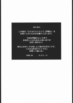 Page 3 of Demongeot 2 Junbigou