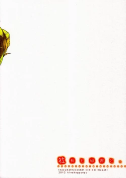 Page 34 of Shachou to Hisho to,