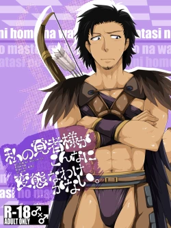 Page 2 of 私の覚者様がこんなに変態なわけがない。