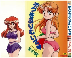 Page 1 of Boku wo Furimuite