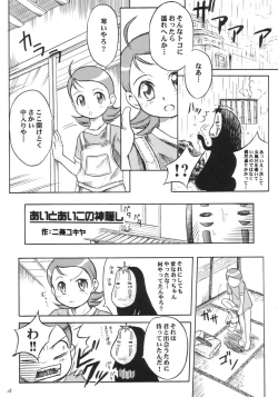 Page 17 of aiko no hon