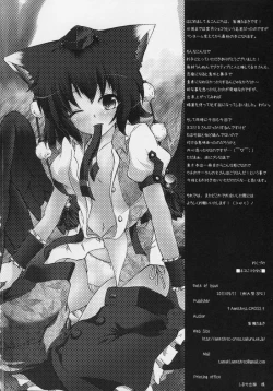 Page 18 of Neko ni Matatabi