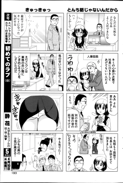 Page 194 of Young Comic 2013-04