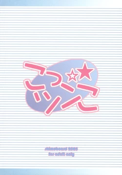 Page 14 of kottsunko