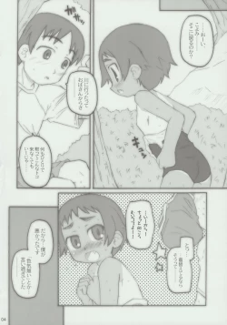 Page 3 of kottsunko
