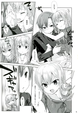 Page 5 of Ore no Kanojo ga ○○ Sugiru!