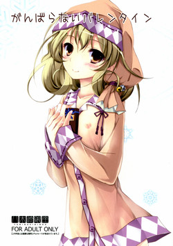 Download Ganbaranai Valentine