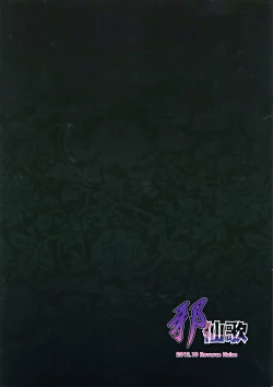 Page 2 of Yokoshima Senka