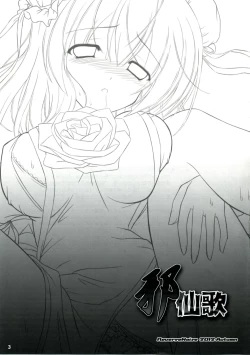 Page 3 of Yokoshima Senka